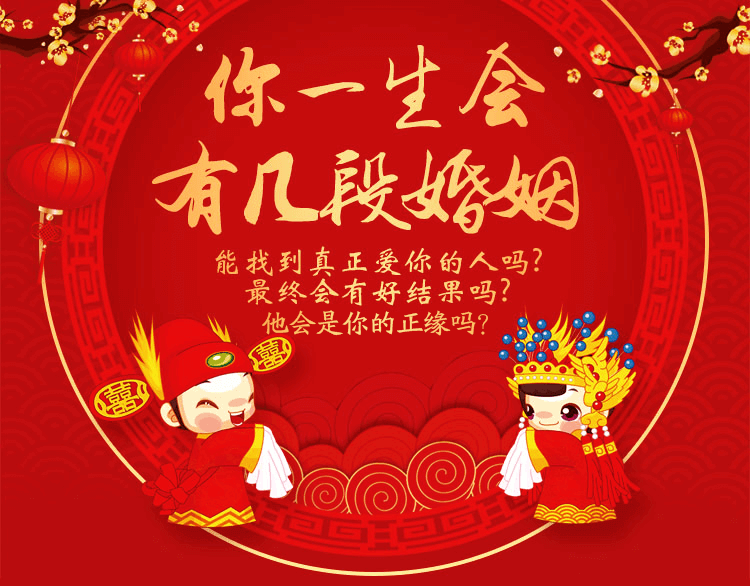 姻缘分析